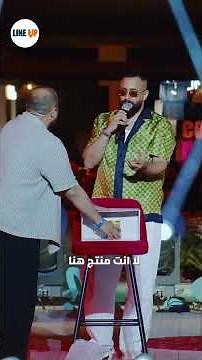 الثلاثي اللي يفجرون المسرح ضحك🤣🫵🏽