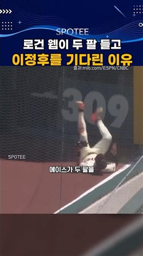 로건 웹이 두 팔 들고 이정후를 기다린 이유 #야구 #mlb #이정후