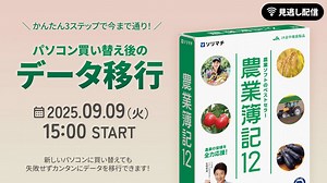 かんたん３ステップで今まで通り！「パソコン買い替え後のデータ移行」