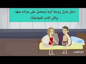 دخل لمنزل زوجة أبيه ليحصل على مراده منها.. ولكن كانت المفاجأة!