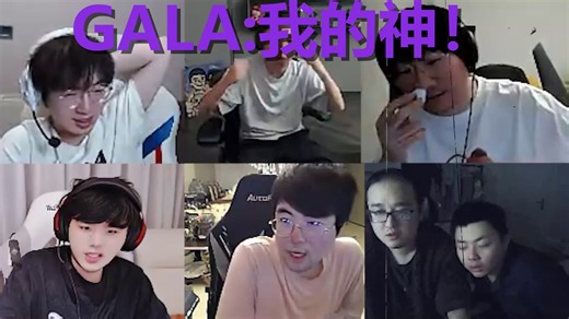 新英雄竟恐怖如斯？！GALA用芸阿娜豪取19杀，解说集体失控！