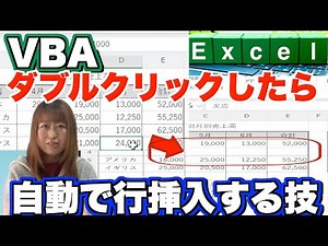 【VBA】ダブルクリックしたら自動で行挿入してくれるコード紹介！