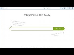 Возможности 407.ru