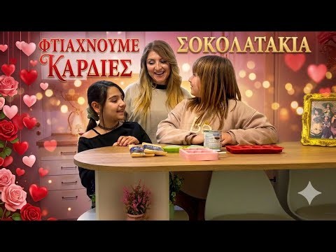 ΦΤΙΑΧΝΟΥΜΕ ΣΟΚΟΛΑΤΑΚΙΑ ΚΑΡΔΙΕΣ ❤️ ΜΕ ΜΟΝΟ ΔΥΟ ΥΛΙΚΑ #andriana #alena Alena and Princess