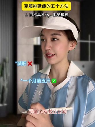 克服拖延症的五个方法 #心理学 #拖延症 #克服拖延症 #完美主义 #提升认知