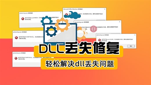 找不到msvcp120.dll，无法继续执行代码的6种解决方法