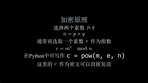 RSA加密与解密的原理