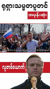 152K views · 4.6K reactions | ကမ္ဘာမှာပူတင်အမုန်းဆုံးလူတစ်ယောက် Paing Sharing Paing Sharing Alpha | Paing Sharing | Facebook