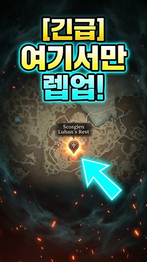 [긴급]아직도 모르면 손해인 디아블로4 시즌15 슈퍼레벨업, 편안렙업. 안보면 손해 #디아블로4 #육성 #꿀팁