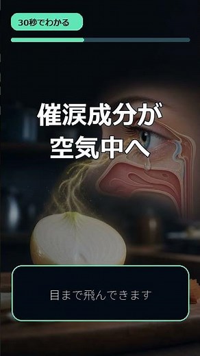 玉ねぎを切ると涙が出る理由