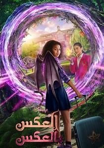 ‫Upside-Down Magic - فيلم: شاهدوا بالبث أونلاين