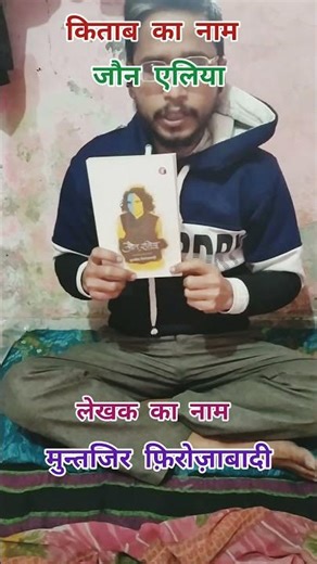 📚📖 HAUN ELIA : EK AJAB GAJAB SHAYAR 📖📚#bookshopping#bookshoppingreview#amazonshopping#shortsfeed