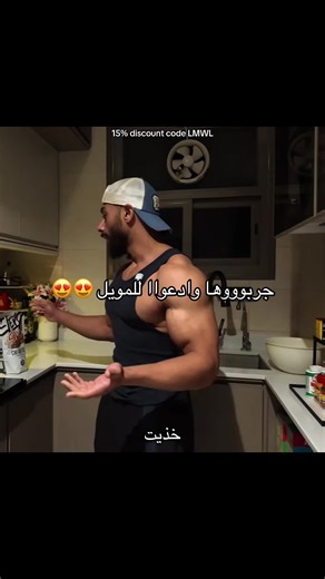 رقم التدريب في البايو Health House Code: LMWL Boost Restaurant Code: MWL @Mahdi almuwail