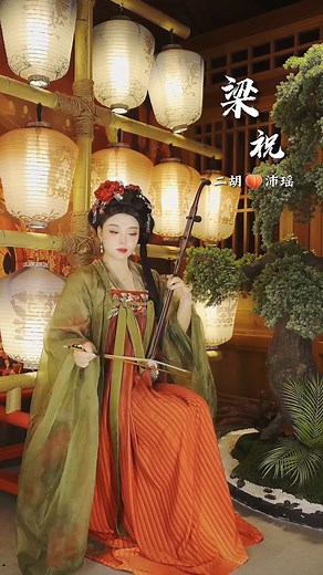 This is a traditional Chinese musical instrument - Erhu(二胡）, song name: Liang Zhu（梁祝）, have you heard the story of Liang Shanbo and Zhu Yingtai?#hanfu #中国汉服 #中国乐器 #中国传统乐器 #二胡 | Love.Chinese.music