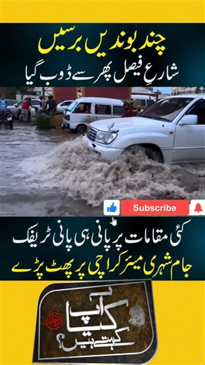 Karachi Doob Gaya,Magar Bayanaat Nahi Ruke#KarachiRain #MurtazaWahab #SindhGovt #RainUpdate #PPP