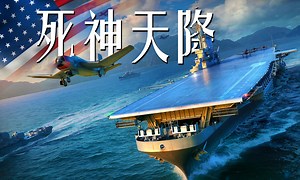 [战舰放映室]33万伤害 5杀中途岛 战力消耗与打击 战术支援战场 军备竞赛(WOWS_CoralSea 投稿)