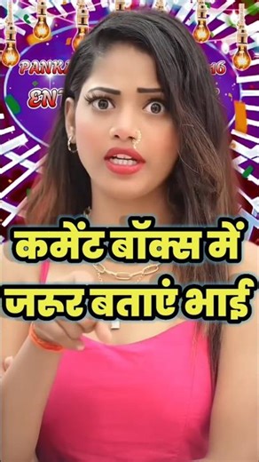 Comment box mein bataen 😂😂😂/#comedy/#video/#pankaj