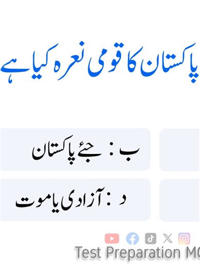 Pakistan General Knowledge Quiz: 50 Important Questions