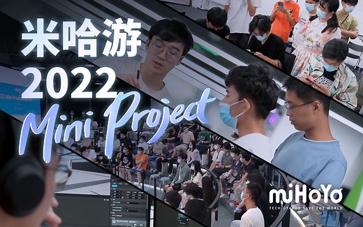 40天做一款游戏？ | 米哈游 2022 Mini Project 实录