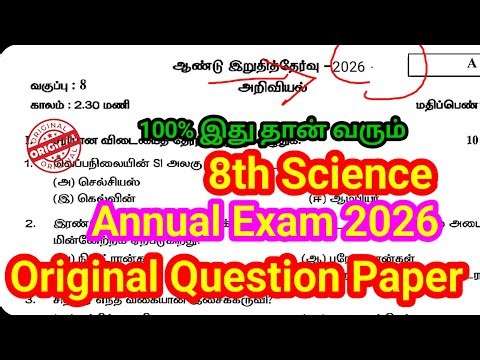 8th Science Annual Question paper 2026 | Important Model | 8th Science Annual Question paper 2026