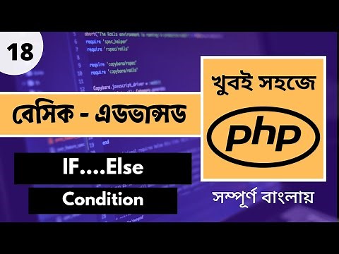 Easy PHP Bangla | PHP If Else In Bangla Tutorial | PHP If Bangla Tutorial | P - 18 [Web Ship]