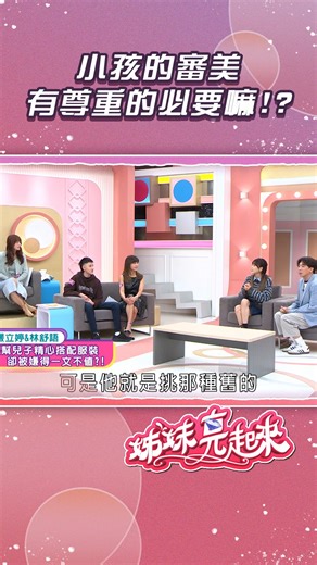 姊妹亮起來 on Instagram: ". 孩子的審美 有尊重的必要嗎？！"