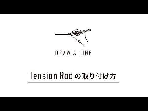 DRAW A LINE【取り付け方法動画 / タテ・ヨコ方向】突っ張り棒 / 設置