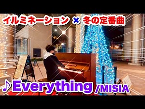 【ストリートピアノ】イルミネーション輝く駅ピアノで冬の定番曲「Everything(MISIA)」を弾いてみた。