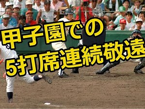 「逆に感謝している」松井秀喜が甲子園で5打席連続敬遠された試合について激白