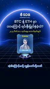 44K views · 4.5K reactions | ယနေ့ Bitcoin တန်ဖိုး All Time High...