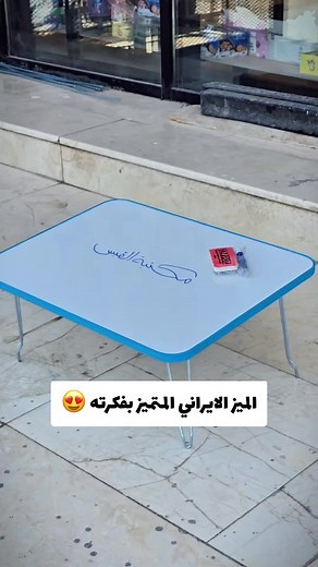 أرقى طاولة دراسية لتجربة فريدة