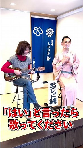 【落語家の歌唱力とは？】元マヒナスターズのタブレット純さんに"神田川"を弾いてもらい王楽が歌ってみた結果...w #Shorts