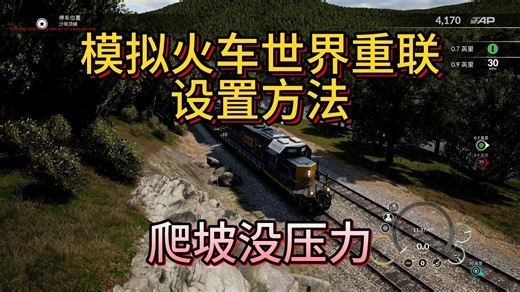 [TSW] 教学：沙斑顶峰，多联设置方法