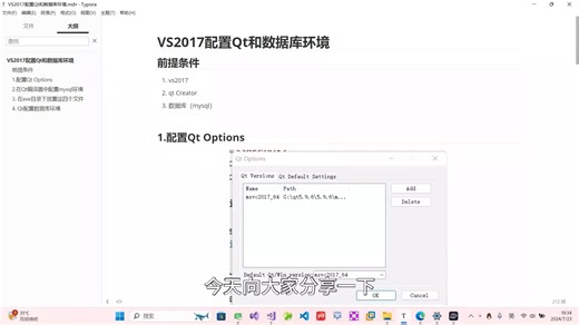 vs2017配置Qt和数据库环境，Qt配置数据库环境