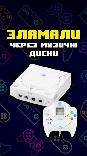 Dreamcast зламали музичними дисками! #сега #dreamcast #sega #retrogaming #ретроігри #retro