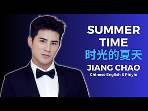 Summer Time Jiang Chao Fox's Summer OST End Theme 时光的夏天 姜潮 狐狸的夏天 | Chinese English & Pinyin Lyrics
