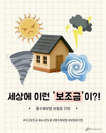 👀세상에 이런 보조금‘이?! #e나라도움 #국고보조금 #보조금 #보조금메이트