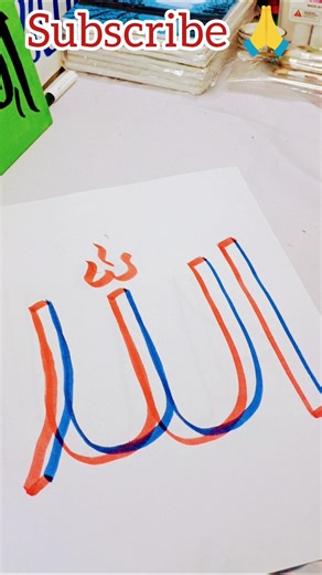 drawing allah name calligraphy #calligrphylearning #allah #youtubeshorts #shorts