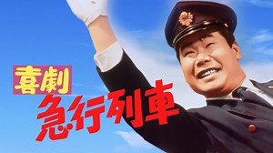 喜劇急行列車 - Apple TV