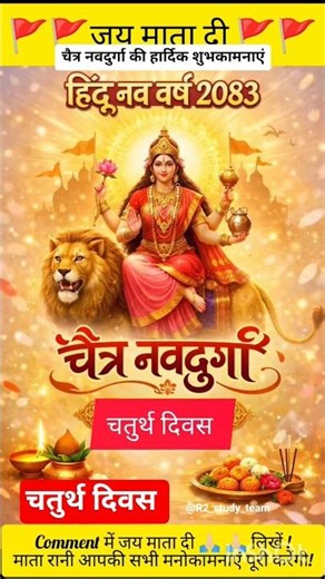 #JaiMataDi🚩 Heartiest greetings on the fourth day of Chaitra Navratri. Today is dedicated to Maa ...