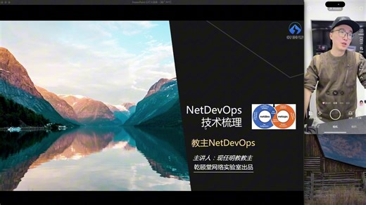 封神级教程！跟着教主学 NetDevOps 全体系课程，传统网工进阶自动化架构师，这一套就够了！网络工程师转型自动化必修课！