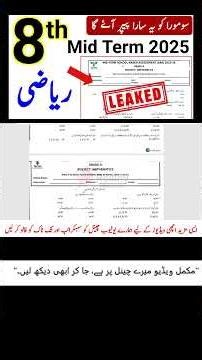 Class 8 Math Paper Mid Term 2025 SBA | 8th Class Mathematics Solved Paper Urdu English Medium 2025