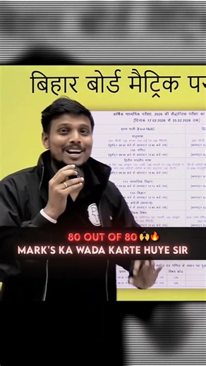 80 OUT OF 80 MARKS🙌🔥 #physicswallah #pw #biharboard #biharboardwallah #statebord #shorts #shortvideo
