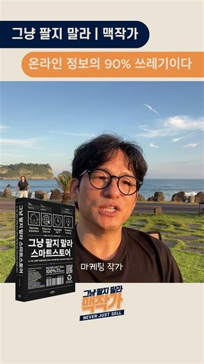 남들 따라 하면 백전백패! 개인 판매자 스마트스토어 창업 시작 단계에서 사업자등록 개설 및 그룹상품등록 옵션설정 하다 망함 피하는 진짜 공부법과 현실적으로 잘팔리는 위탁판매 광고