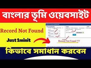 How to solved Record not found Khatian & Plot Information of West Bengal | banglarbhumi record not