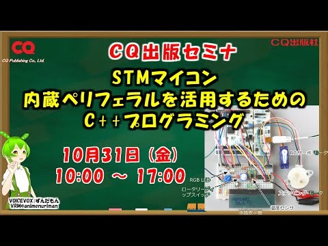 STMマイコン内蔵ペリフェラルを活用するためのC++プログラミング #ペリフェラル #Cプラスプラスセミナ #プログラミング入門セミナ