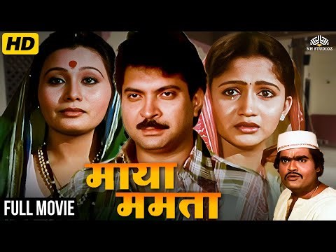 Maya Mamta | माया ममता (1996) | Classic Marathi Movie | Alka Kubal, Usha Naik, Kuldeep Pawar