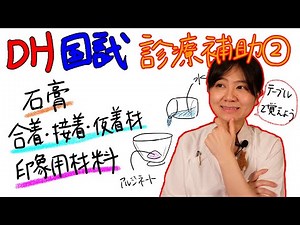 [Medical Assistance②] DH National Exam Preparation with Doctor Dental Hygienist Akane