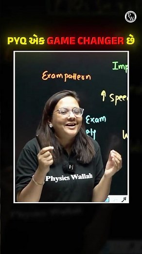 GUJCET: Why Solving PYQ is a Game Changer? #GUJCET2026