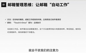 09. 邮件管理—让你的邮箱自动工作，彻底提高可视化办公效率.mp4